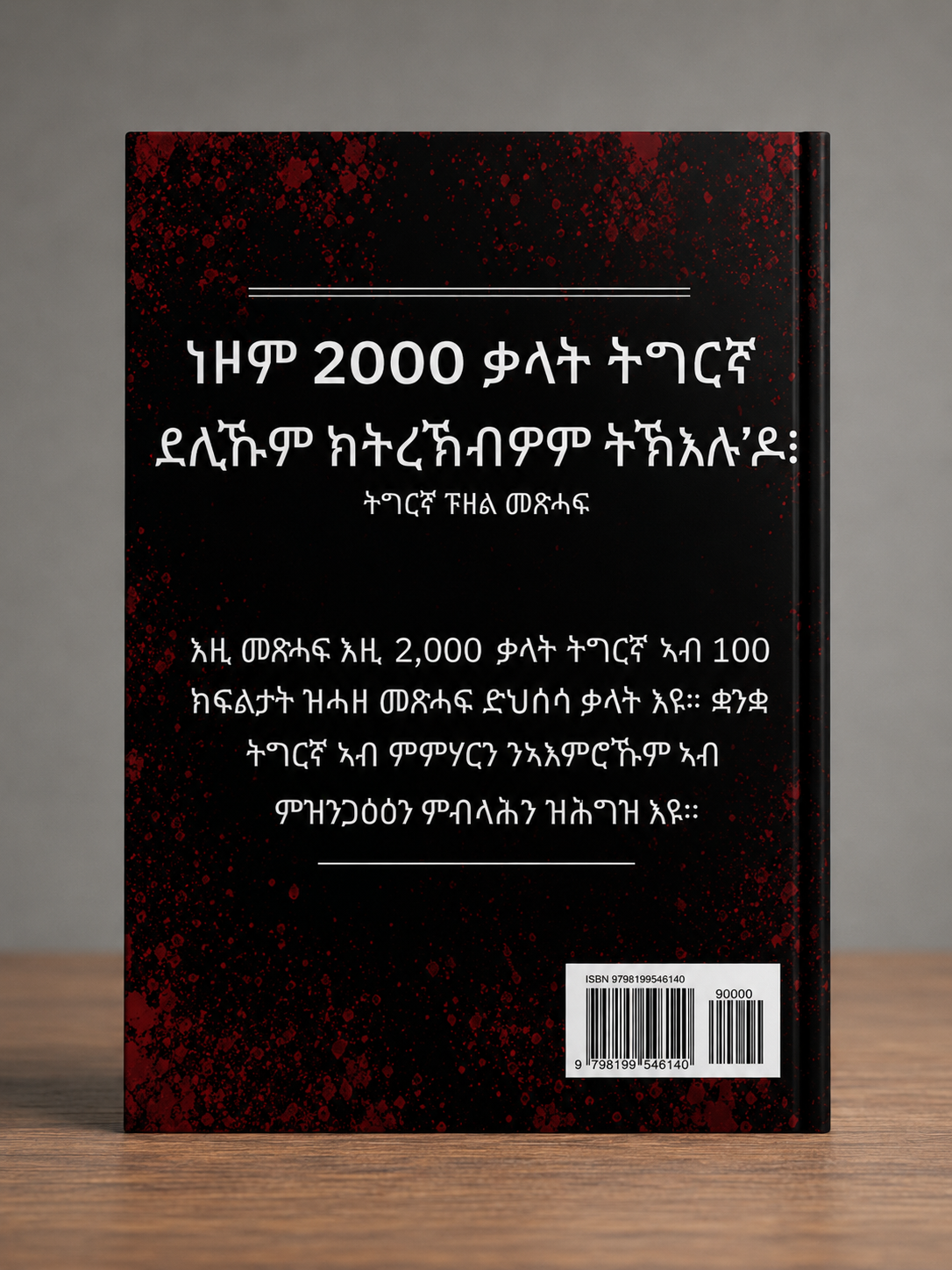 Tigrinya Word Search Puzzle Book — 2,000 Words